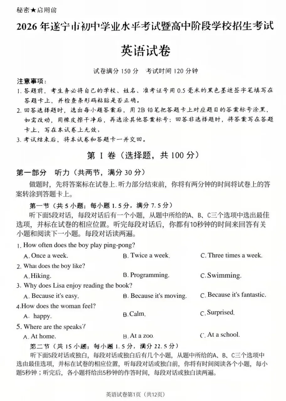 【中考真题】2026年四川遂宁中考英语真题及答案-第1张图片-四季读书网 【中考真题】2026年四川遂宁中考英语真题及答案-第1张图片-四季读书网