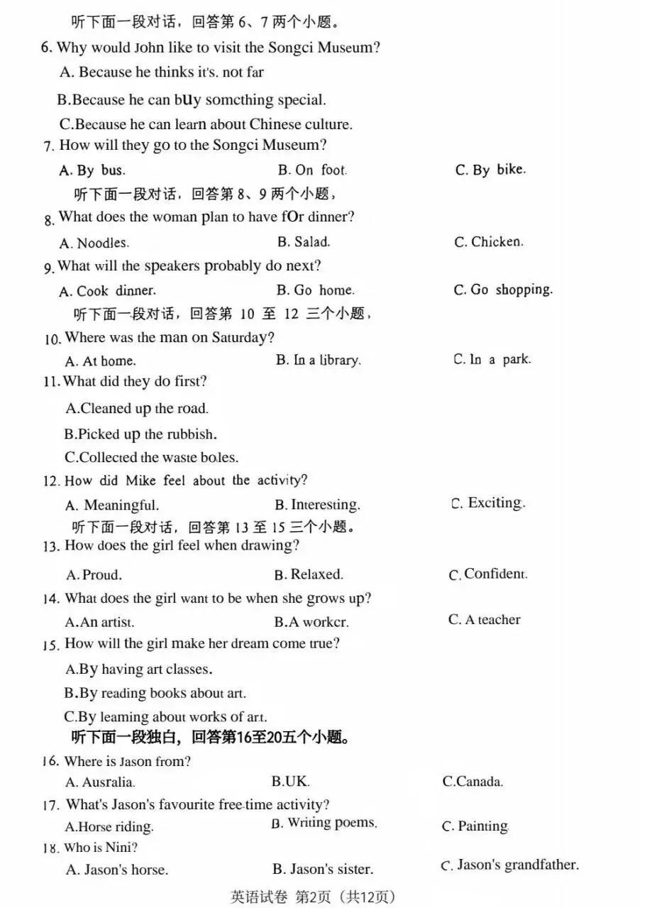 【中考真题】2026年四川遂宁中考英语真题及答案-第2张图片-四季读书网 【中考真题】2026年四川遂宁中考英语真题及答案-第2张图片-四季读书网