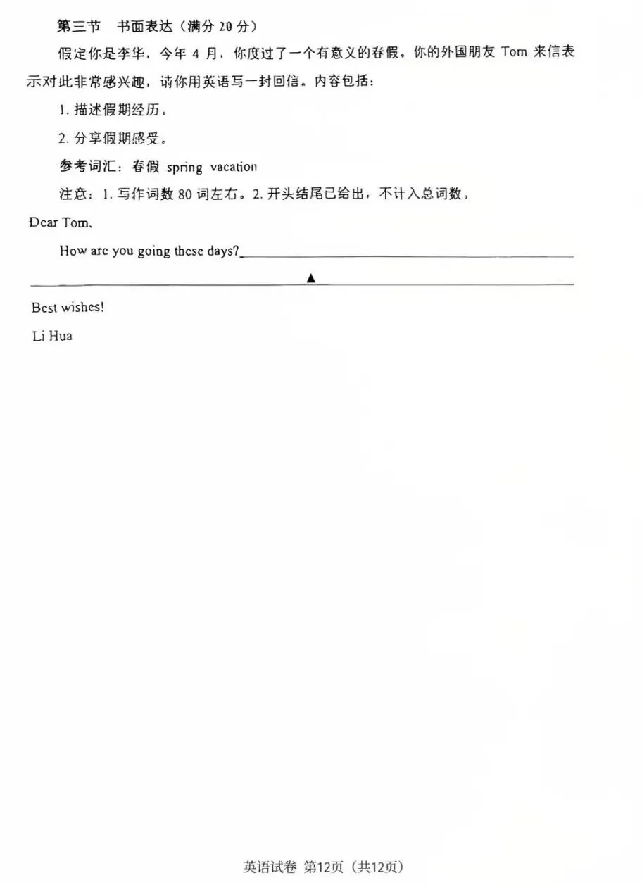【中考真题】2026年四川遂宁中考英语真题及答案-第12张图片-四季读书网 【中考真题】2026年四川遂宁中考英语真题及答案-第12张图片-四季读书网