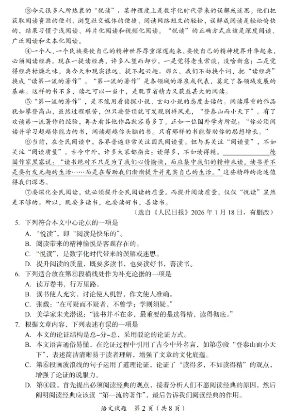 中考真题||2026年四川广安市中考语文试题及答案解析-第3张图片-四季读书网 中考真题||2026年四川广安市中考语文试题及答案解析-第3张图片-四季读书网
