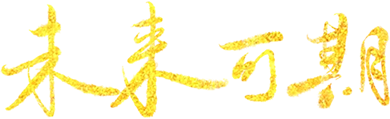 筑梦中考,全程相伴,不负韶华——芝阳山初四学子奔赴中考考场-第44张图片-四季读书网
