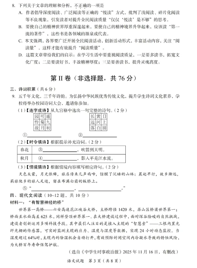 中考真题||2026年四川广安市中考语文试题及答案解析-第4张图片-四季读书网 中考真题||2026年四川广安市中考语文试题及答案解析-第4张图片-四季读书网