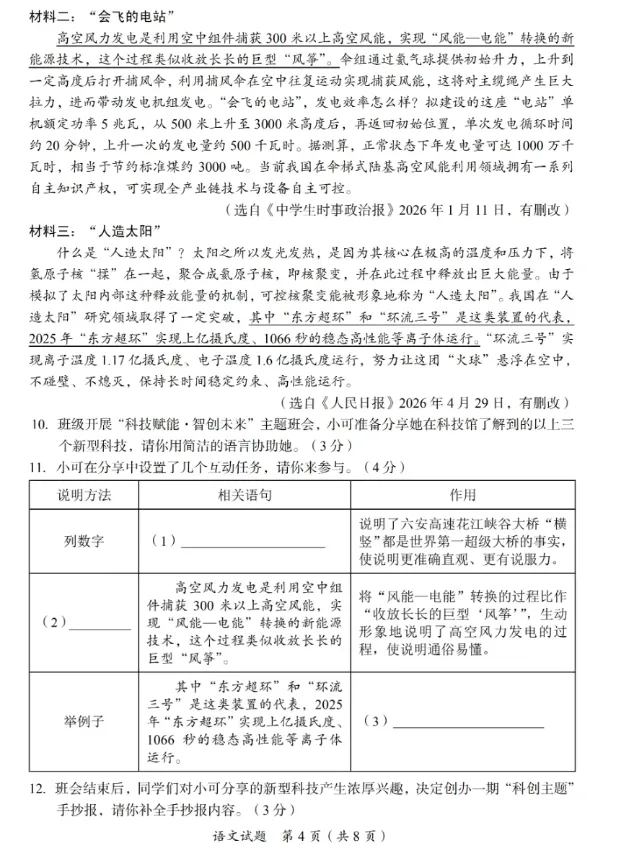 中考真题||2026年四川广安市中考语文试题及答案解析-第5张图片-四季读书网 中考真题||2026年四川广安市中考语文试题及答案解析-第5张图片-四季读书网