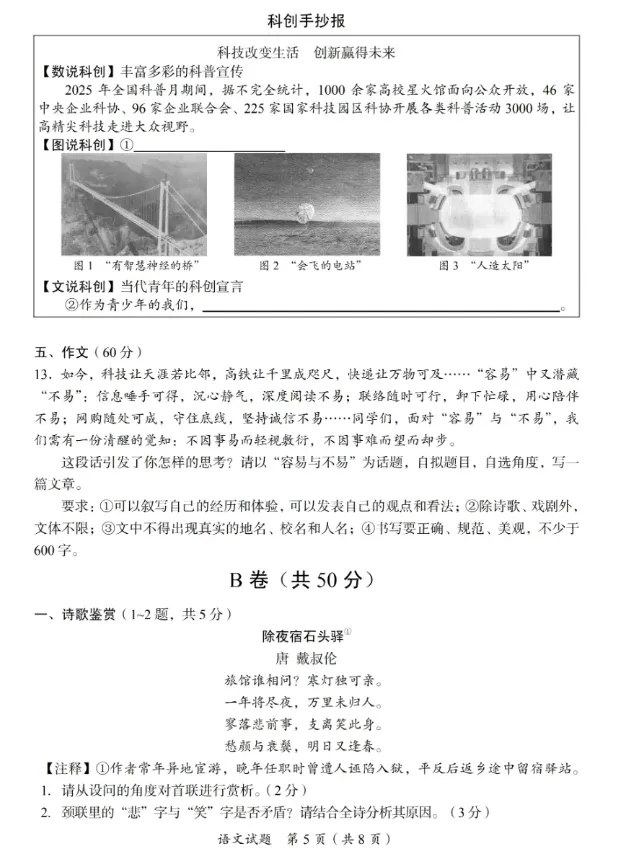 中考真题||2026年四川广安市中考语文试题及答案解析-第6张图片-四季读书网 中考真题||2026年四川广安市中考语文试题及答案解析-第6张图片-四季读书网
