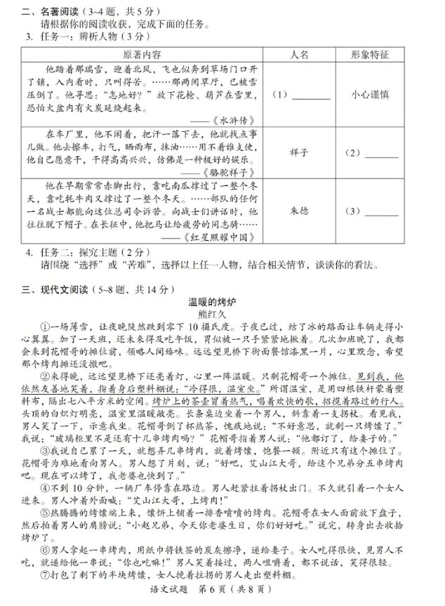 中考真题||2026年四川广安市中考语文试题及答案解析-第7张图片-四季读书网 中考真题||2026年四川广安市中考语文试题及答案解析-第7张图片-四季读书网