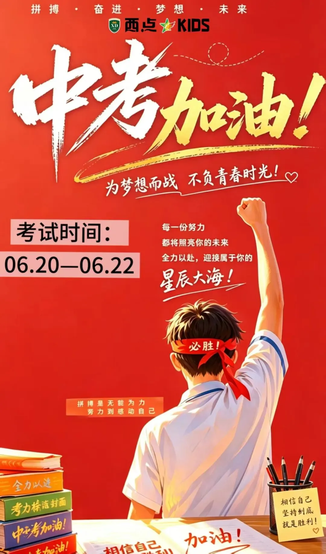 中考加油!运城少年,顶峰相见-第1张图片-四季读书网 中考加油!运城少年,顶峰相见-第1张图片-四季读书网