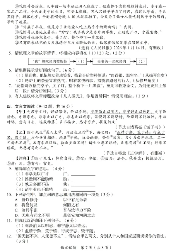 中考真题||2026年四川广安市中考语文试题及答案解析-第8张图片-四季读书网 中考真题||2026年四川广安市中考语文试题及答案解析-第8张图片-四季读书网