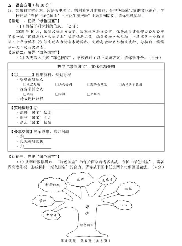中考真题||2026年四川广安市中考语文试题及答案解析-第9张图片-四季读书网 中考真题||2026年四川广安市中考语文试题及答案解析-第9张图片-四季读书网