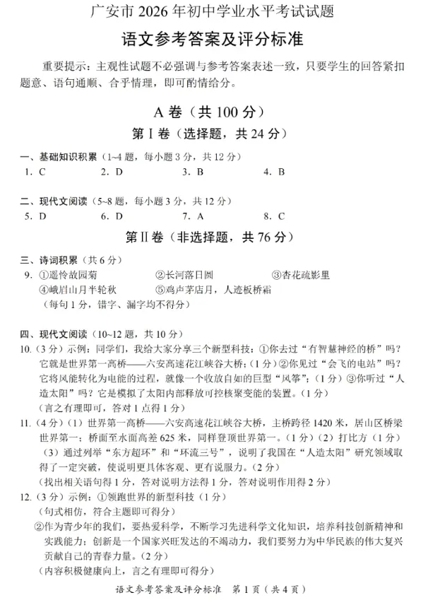 中考真题||2026年四川广安市中考语文试题及答案解析-第10张图片-四季读书网 中考真题||2026年四川广安市中考语文试题及答案解析-第10张图片-四季读书网
