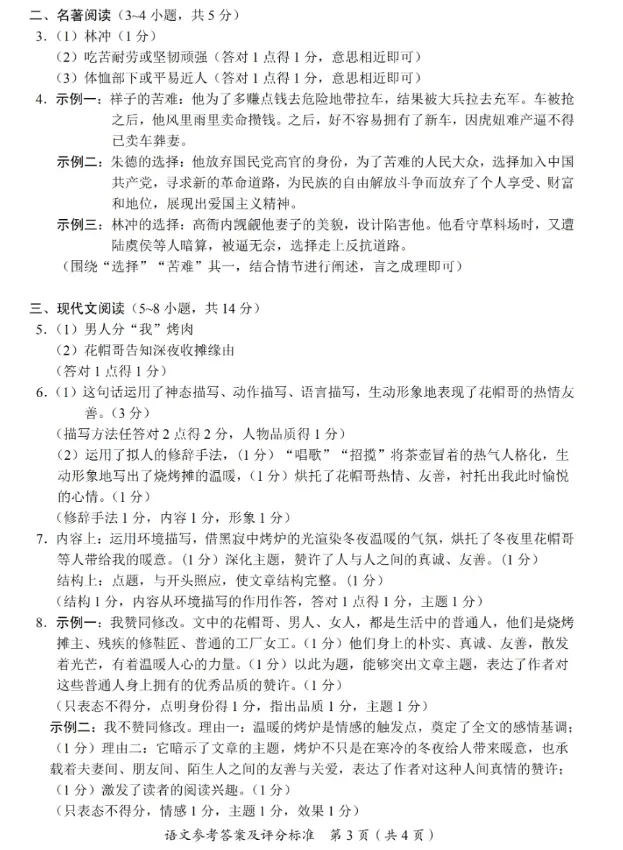 中考真题||2026年四川广安市中考语文试题及答案解析-第12张图片-四季读书网 中考真题||2026年四川广安市中考语文试题及答案解析-第12张图片-四季读书网