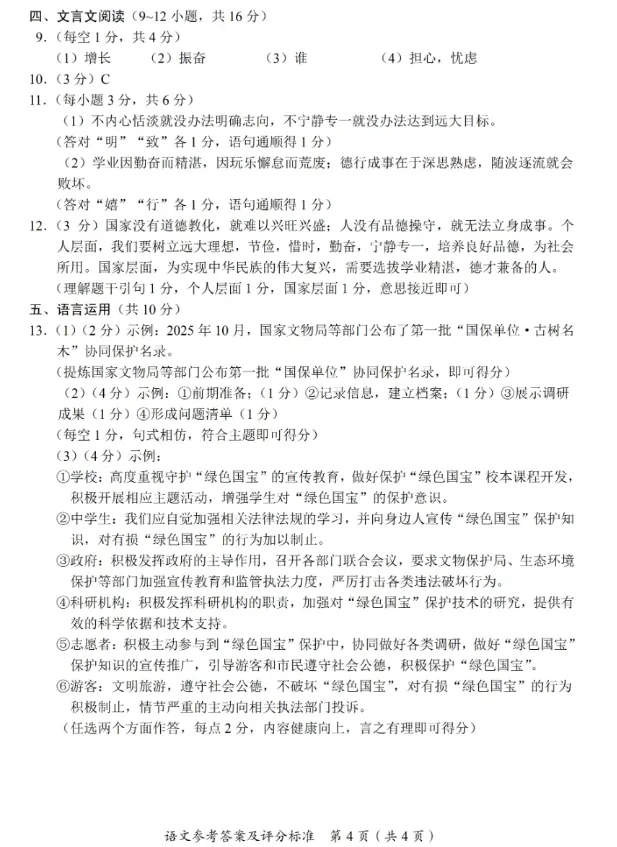 中考真题||2026年四川广安市中考语文试题及答案解析-第13张图片-四季读书网 中考真题||2026年四川广安市中考语文试题及答案解析-第13张图片-四季读书网