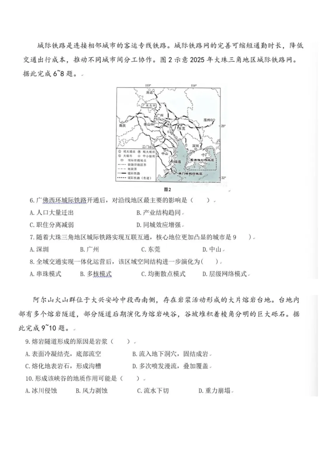 【高考真题】2026年陕西省(山西、宁夏、青海)高考地理真题-第17张图片-四季读书网 【高考真题】2026年陕西省(山西、宁夏、青海)高考地理真题-第17张图片-四季读书网