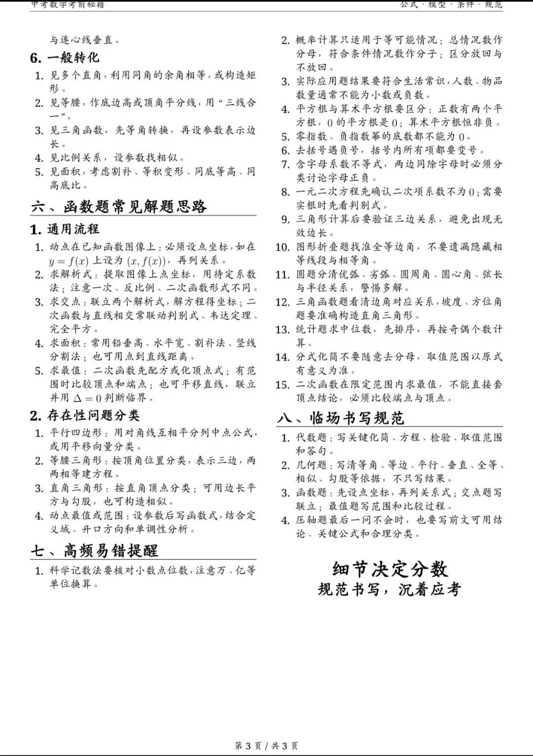 2026中考数学考前速记秘籍-第3张图片-四季读书网 2026中考数学考前速记秘籍-第3张图片-四季读书网