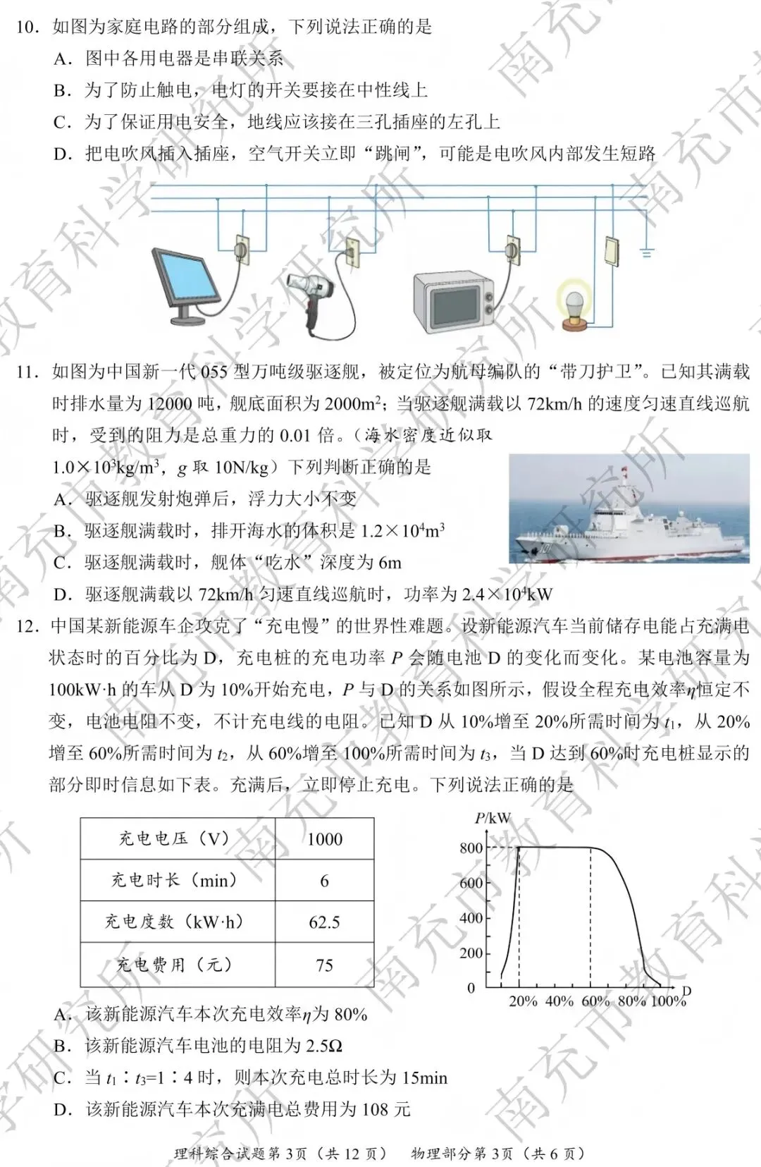 南充市20260年初中物理学业水平考试试卷(含答案)-第3张图片-四季读书网