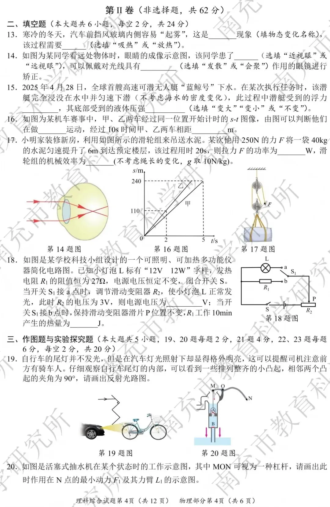 南充市20260年初中物理学业水平考试试卷(含答案)-第4张图片-四季读书网