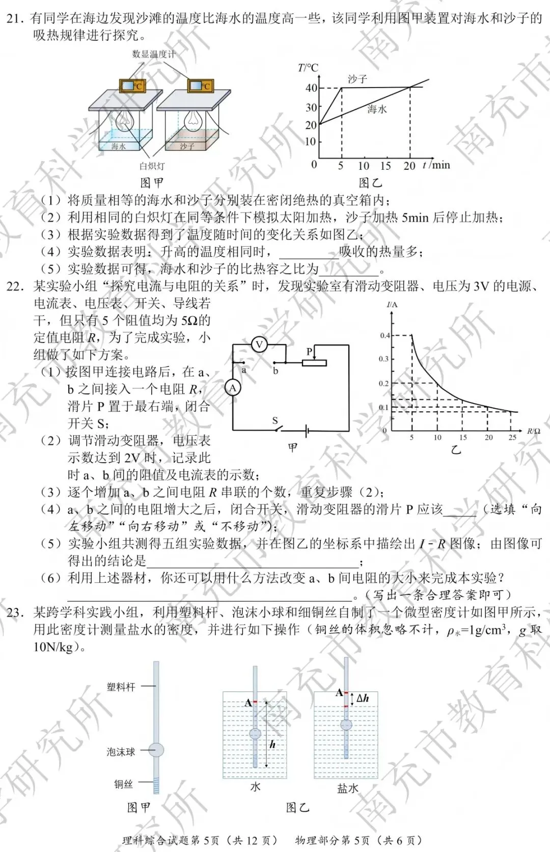 南充市20260年初中物理学业水平考试试卷(含答案)-第5张图片-四季读书网