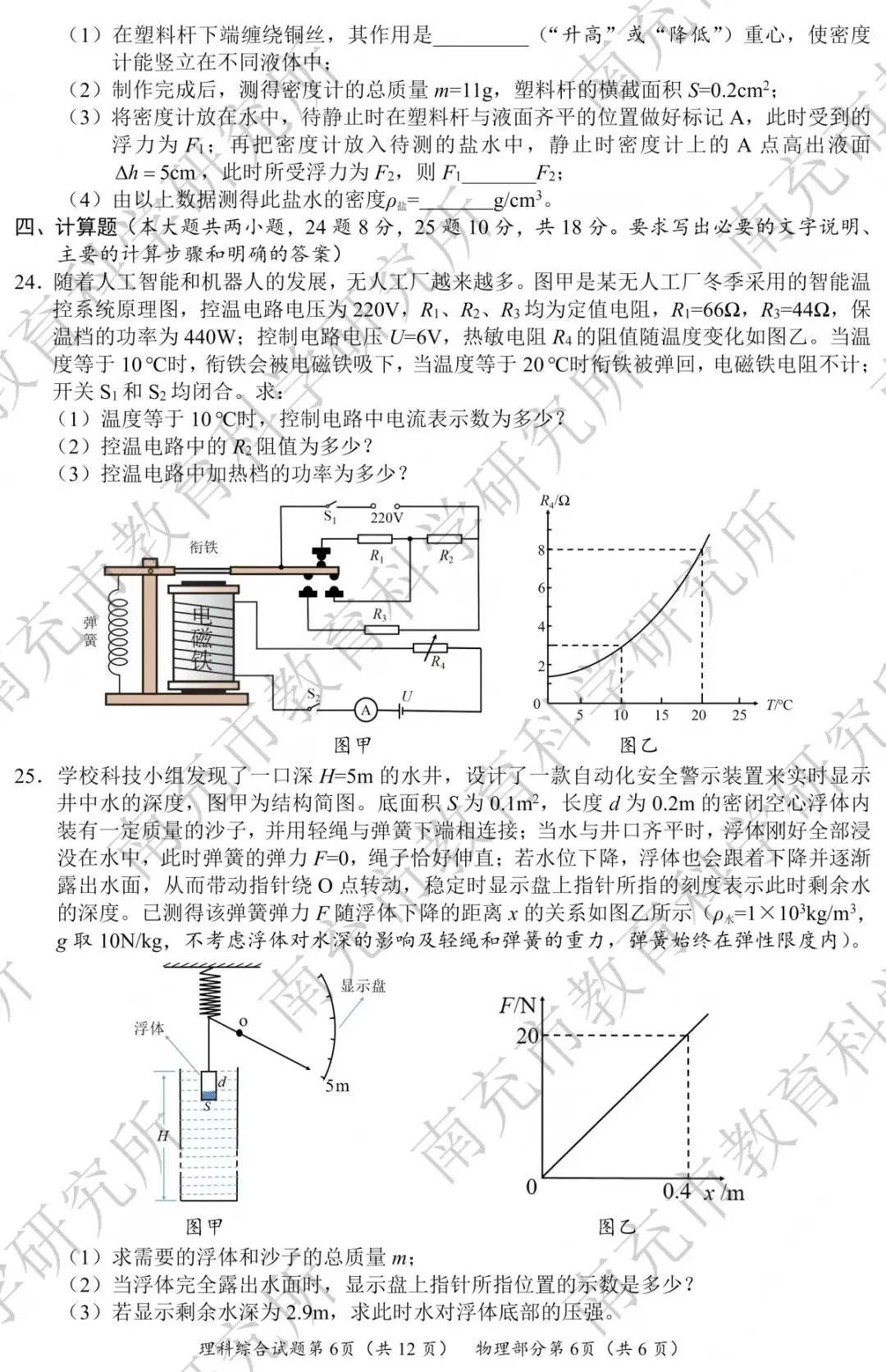 南充市20260年初中物理学业水平考试试卷(含答案)-第6张图片-四季读书网
