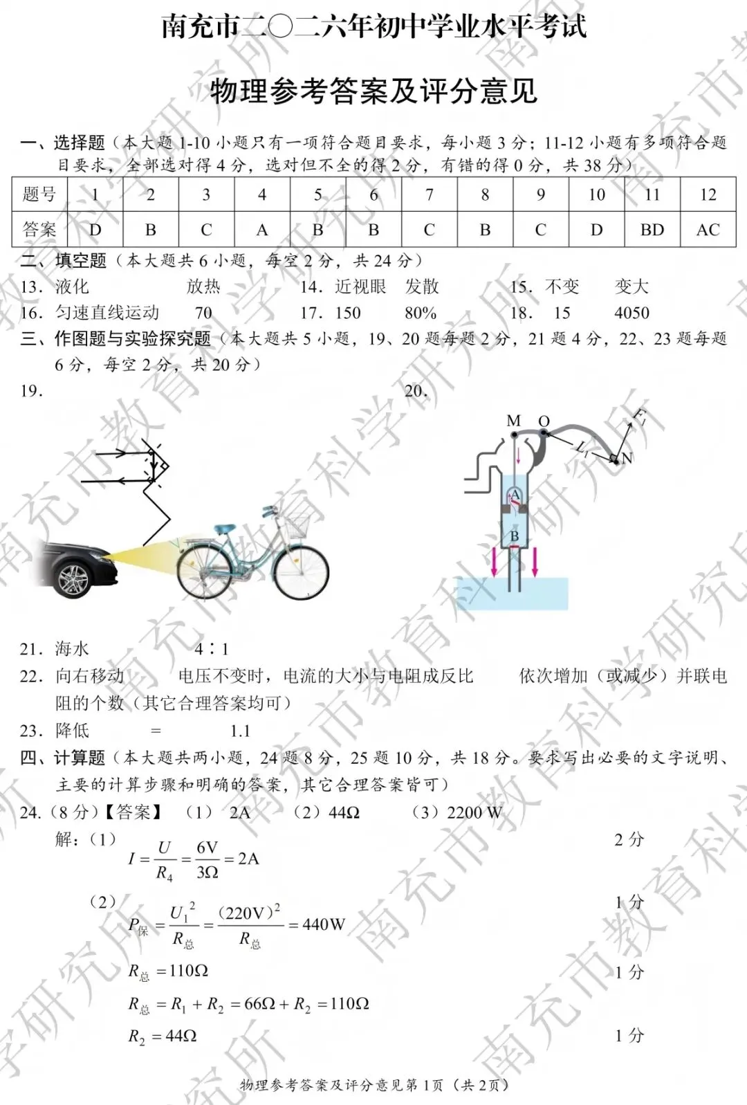 南充市20260年初中物理学业水平考试试卷(含答案)-第7张图片-四季读书网