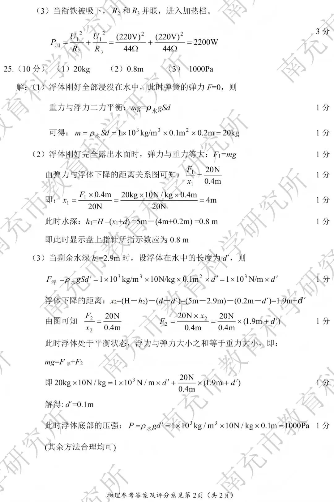 南充市20260年初中物理学业水平考试试卷(含答案)-第8张图片-四季读书网