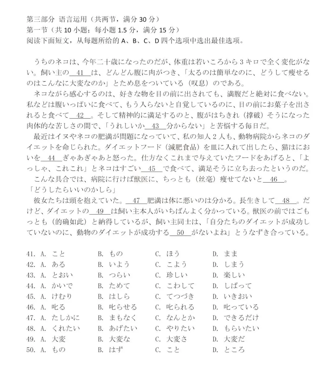 对答案!2026年高考日语【完形填空】真题来了-第2张图片-四季读书网