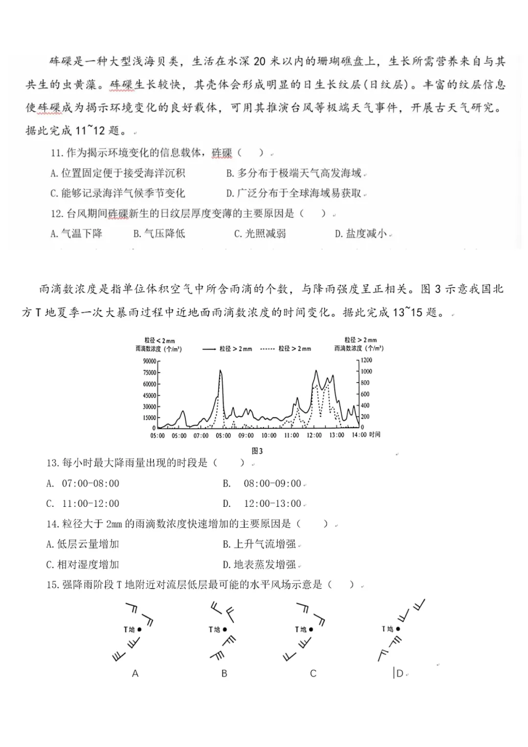 【高考真题】2026年陕西省(山西、宁夏、青海)高考地理真题-第18张图片-四季读书网 【高考真题】2026年陕西省(山西、宁夏、青海)高考地理真题-第18张图片-四季读书网