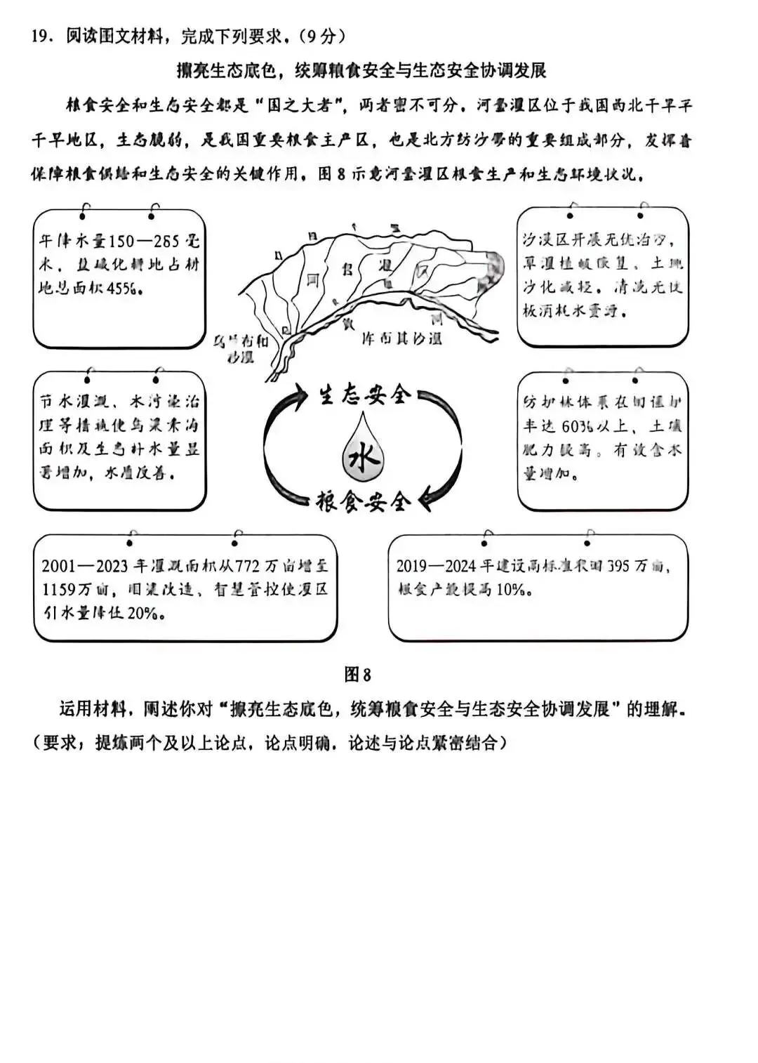 【高考真题】2026年陕西省(山西、宁夏、青海)高考地理真题-第22张图片-四季读书网 【高考真题】2026年陕西省(山西、宁夏、青海)高考地理真题-第22张图片-四季读书网