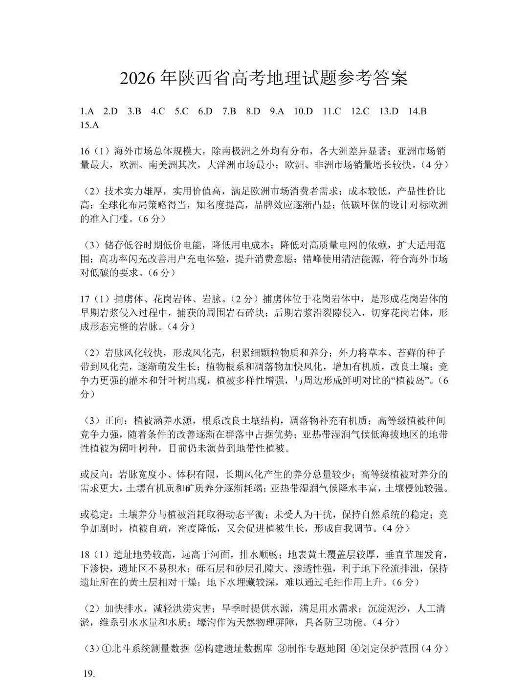 【高考真题】2026年陕西省(山西、宁夏、青海)高考地理真题-第26张图片-四季读书网 【高考真题】2026年陕西省(山西、宁夏、青海)高考地理真题-第26张图片-四季读书网