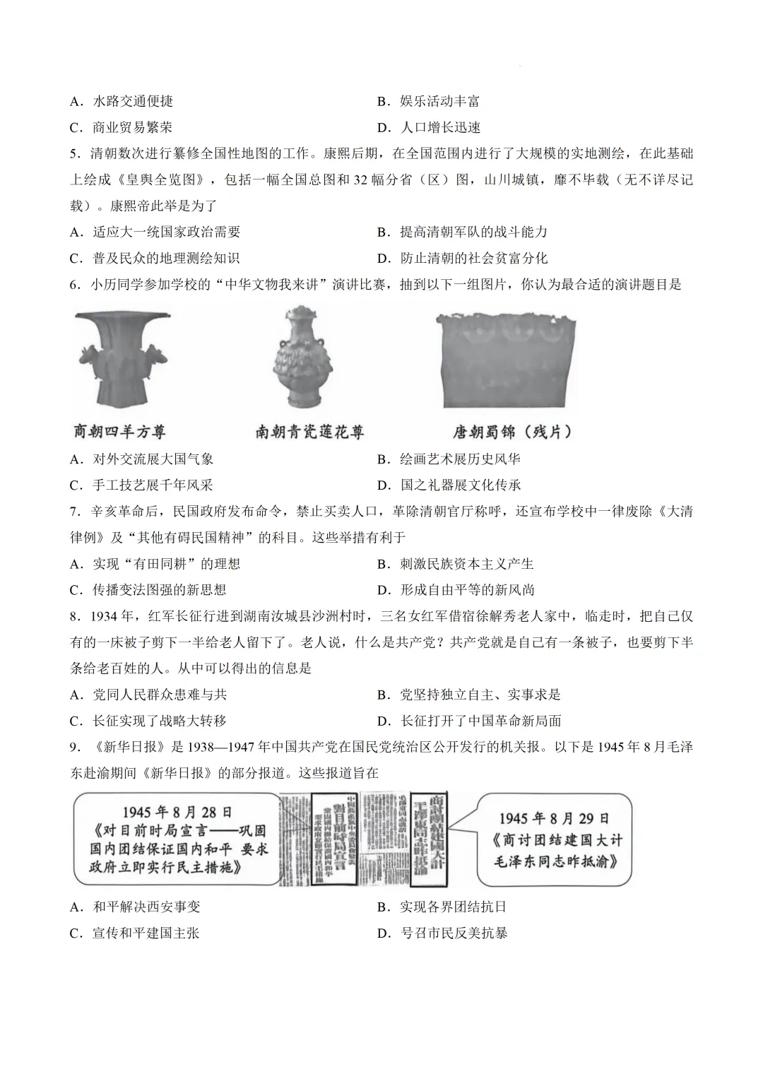 2026重庆市中考历史真题-第2张图片-四季读书网