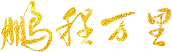 筑梦中考,全程相伴,不负韶华——芝阳山初四学子奔赴中考考场-第76张图片-四季读书网