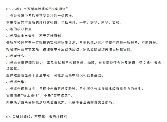 【汇智创科】 天津中考不只看裸分:推荐生、指标生、特长生-第6张图片-四季读书网