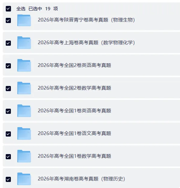 2026全国各地高考真题合集 免费下载-第3张图片-四季读书网 2026全国各地高考真题合集 免费下载-第3张图片-四季读书网