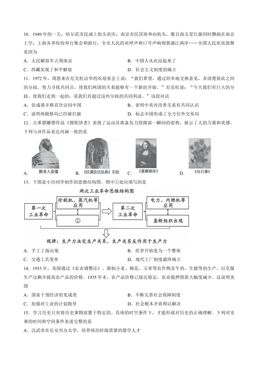 2026重庆市中考历史真题-第3张图片-四季读书网