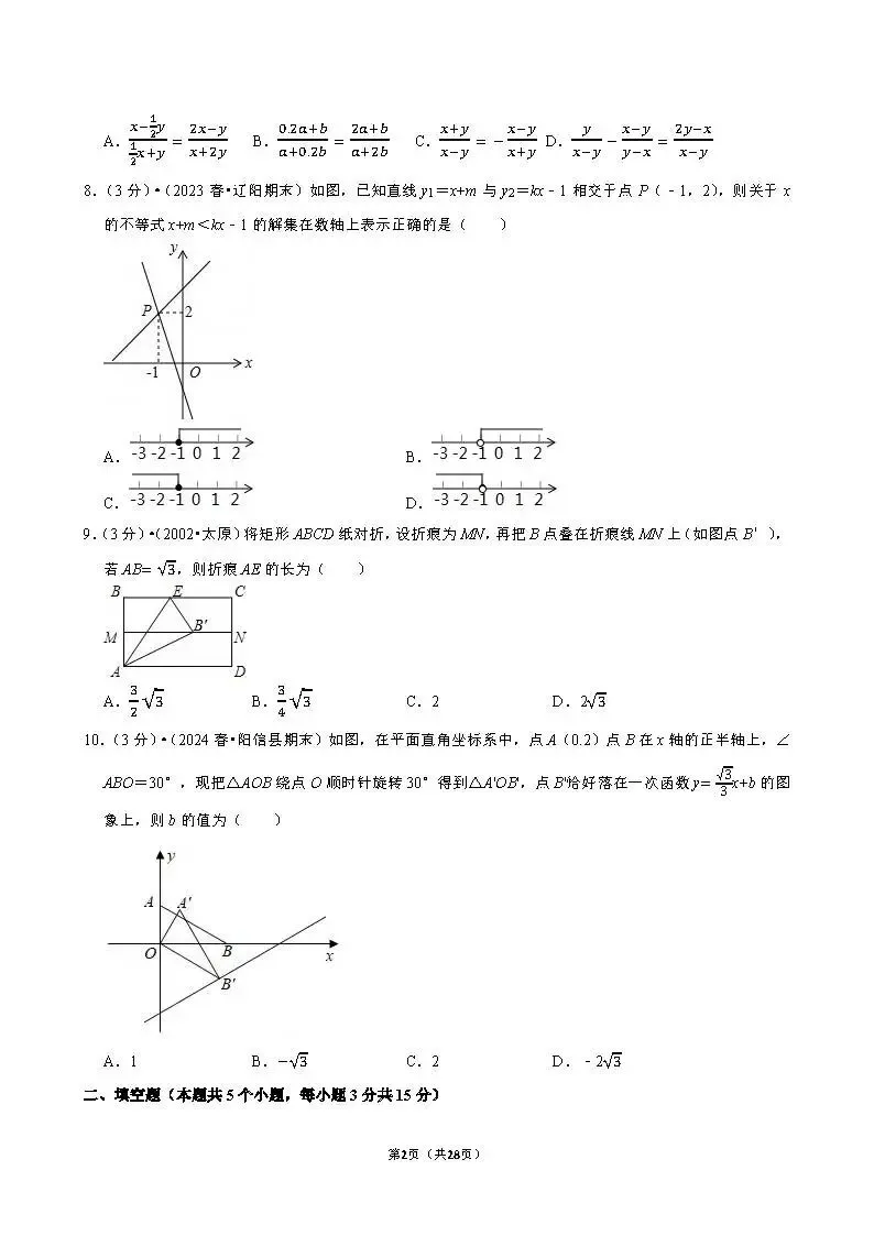 山西省运城八年级(下)期末数学模拟练习试卷A-第2张图片-四季读书网