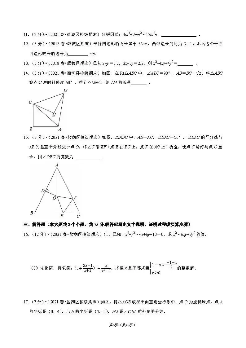 山西省运城八年级(下)期末数学模拟练习试卷A-第3张图片-四季读书网