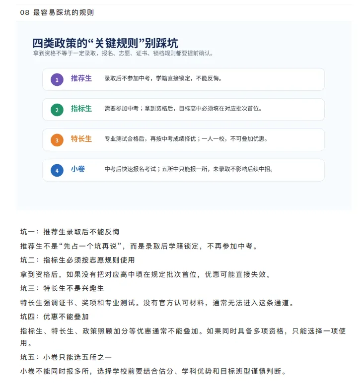 【汇智创科】 天津中考不只看裸分:推荐生、指标生、特长生-第9张图片-四季读书网