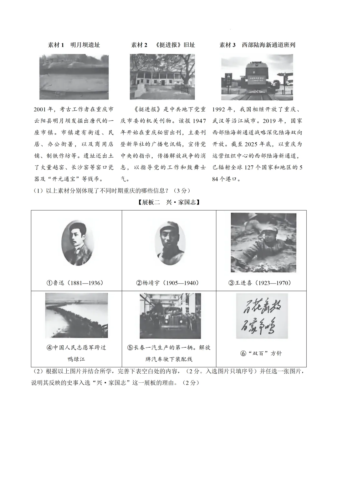 2026重庆市中考历史真题-第5张图片-四季读书网