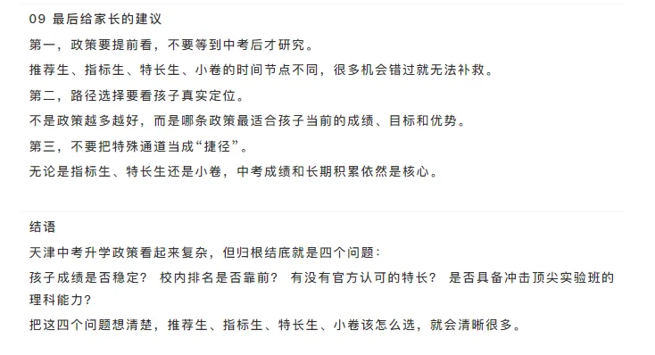 【汇智创科】 天津中考不只看裸分:推荐生、指标生、特长生-第10张图片-四季读书网