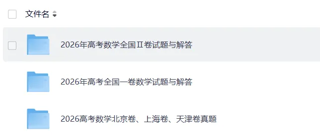 2026全国各地高考真题合集 免费下载-第6张图片-四季读书网 2026全国各地高考真题合集 免费下载-第6张图片-四季读书网