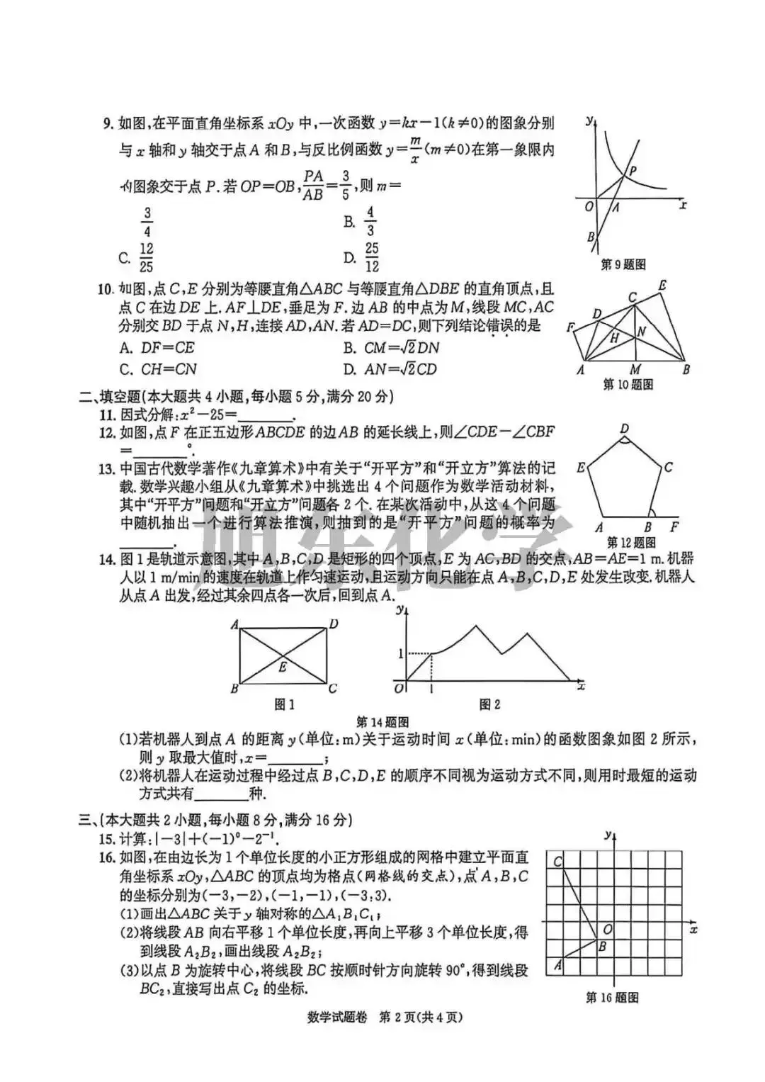 真题速递 | 2026年安徽省中考数学试题+参考答案-第4张图片-四季读书网