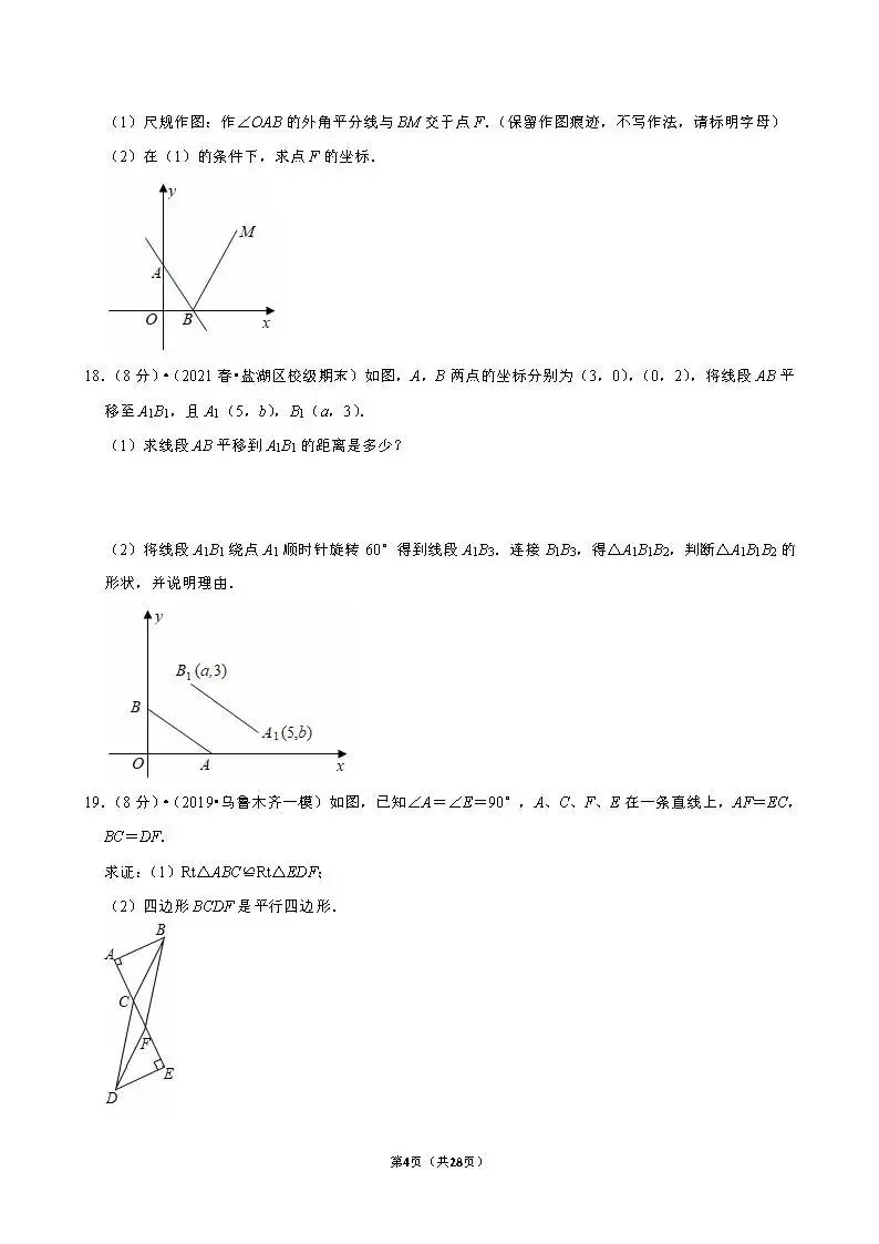 山西省运城八年级(下)期末数学模拟练习试卷A-第4张图片-四季读书网