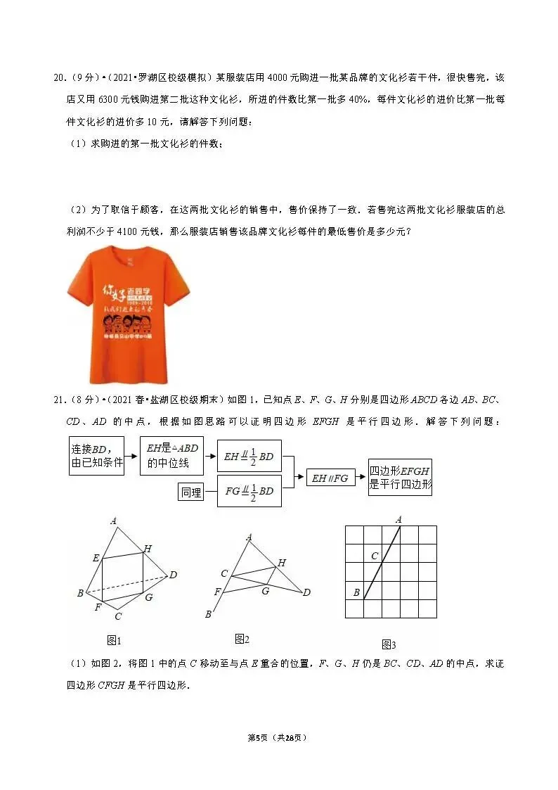 山西省运城八年级(下)期末数学模拟练习试卷A-第5张图片-四季读书网