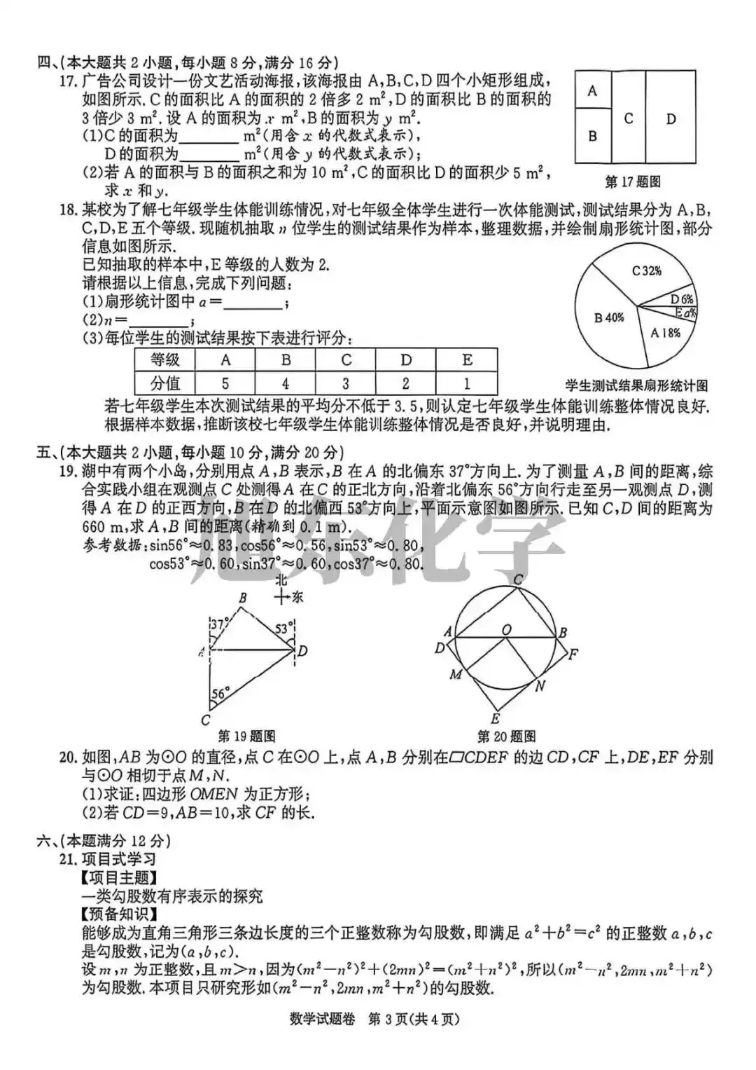 真题速递 | 2026年安徽省中考数学试题+参考答案-第5张图片-四季读书网