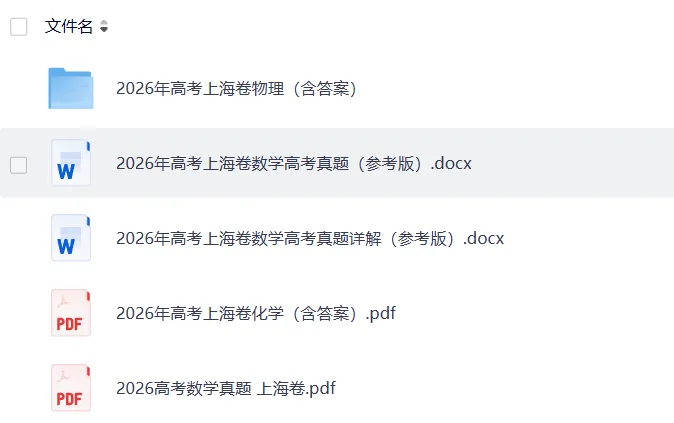 2026全国各地高考真题合集 免费下载-第7张图片-四季读书网 2026全国各地高考真题合集 免费下载-第7张图片-四季读书网