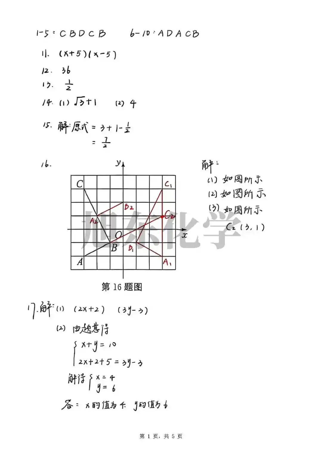 真题速递 | 2026年安徽省中考数学试题+参考答案-第6张图片-四季读书网