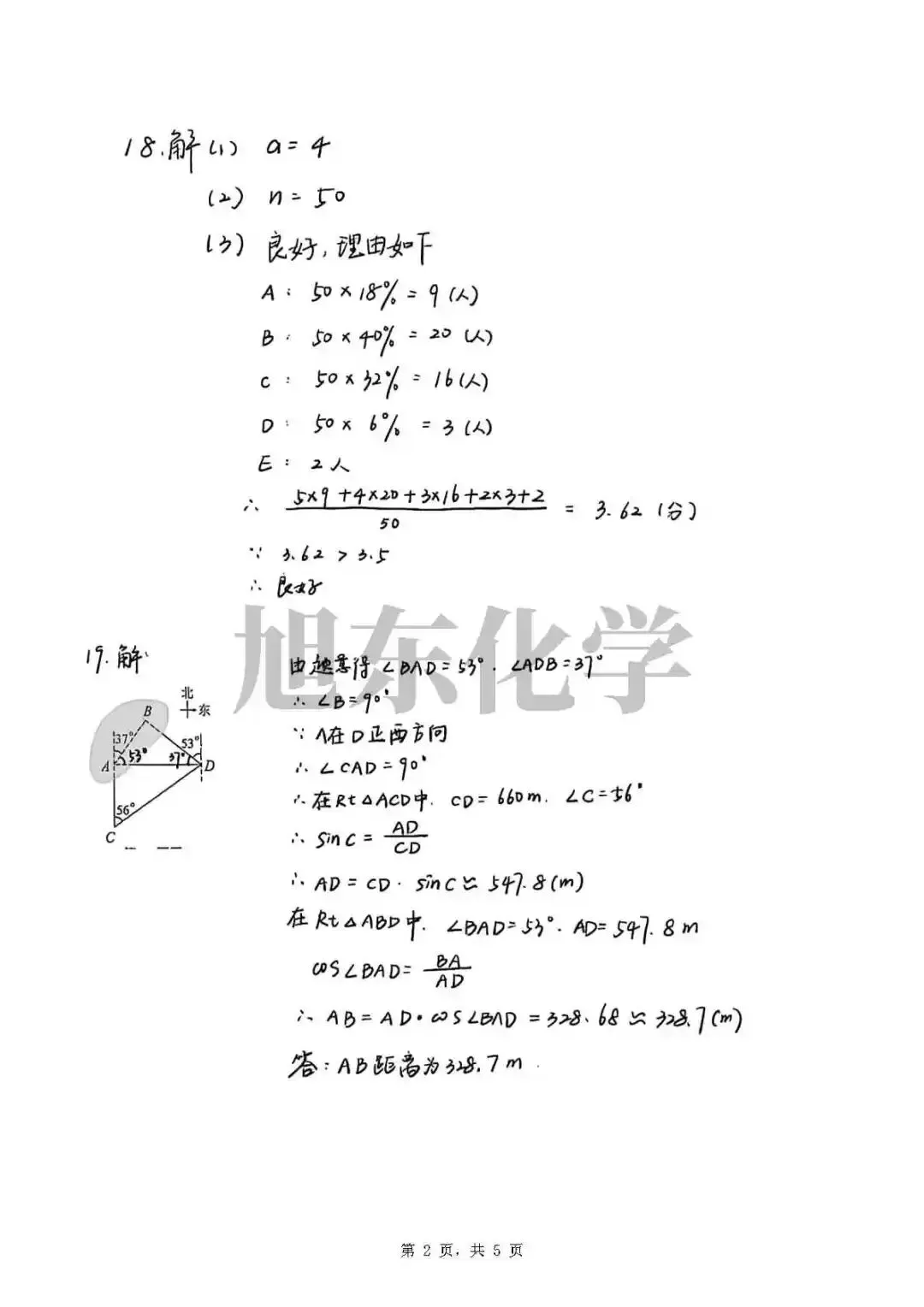 真题速递 | 2026年安徽省中考数学试题+参考答案-第7张图片-四季读书网