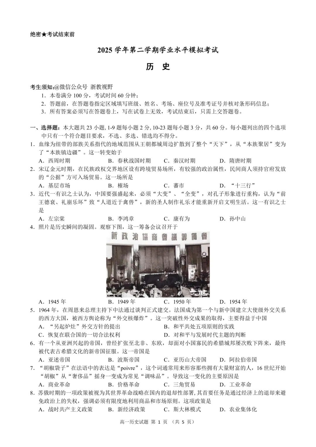 学考模拟|浙江省县域教研联盟2026年5月学业水平模拟考试高一试题及答案(内含下载链接)-第7张图片-四季读书网 学考模拟|浙江省县域教研联盟2026年5月学业水平模拟考试高一试题及答案(内含下载链接)-第7张图片-四季读书网