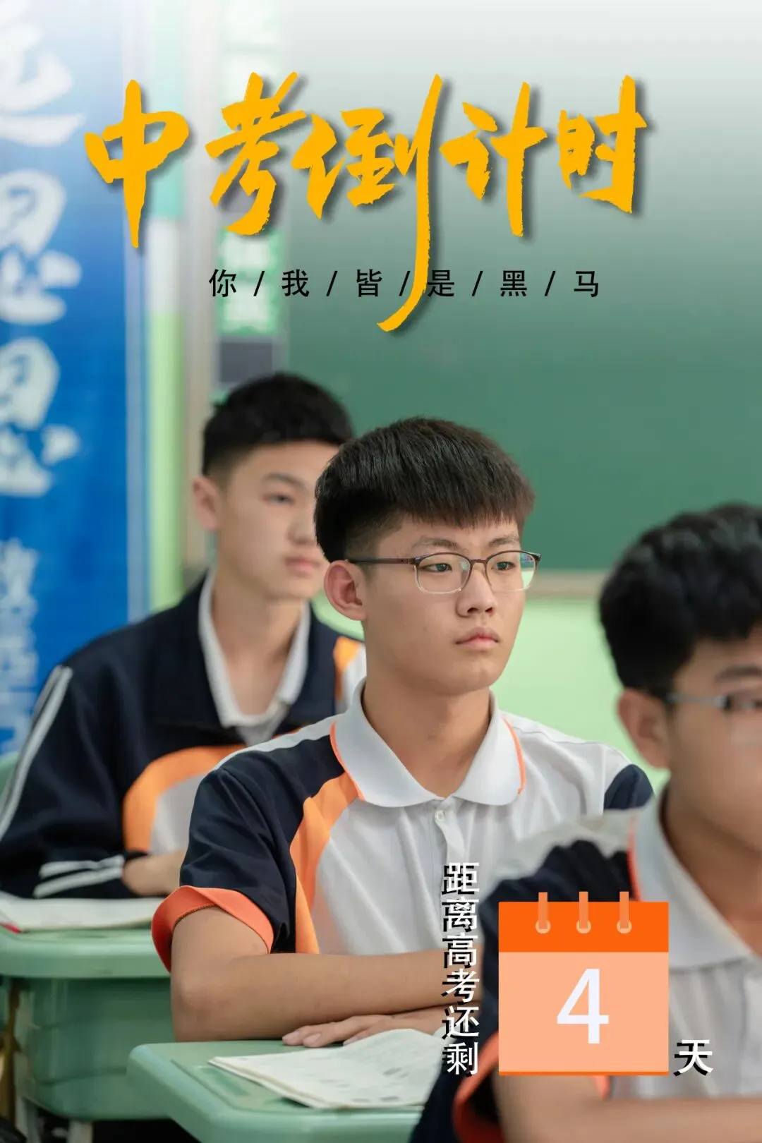 倒计时5天 中考加油!-第11张图片-四季读书网 倒计时5天 中考加油!-第11张图片-四季读书网