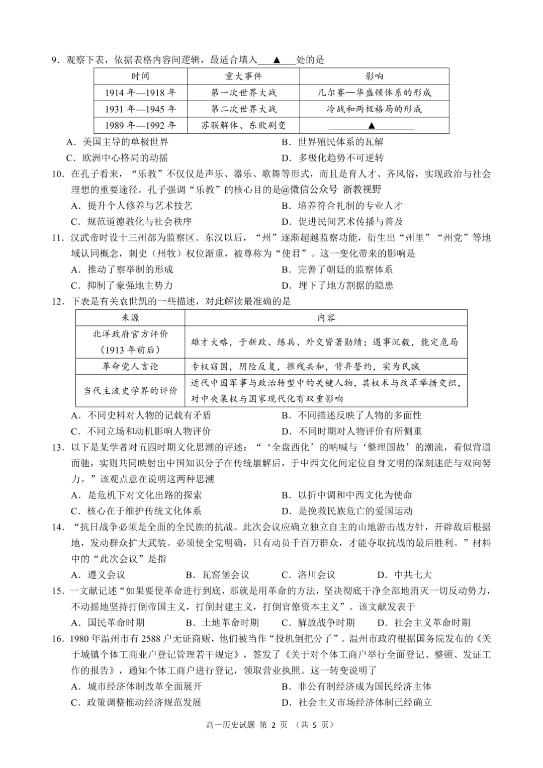学考模拟|浙江省县域教研联盟2026年5月学业水平模拟考试高一试题及答案(内含下载链接)-第8张图片-四季读书网 学考模拟|浙江省县域教研联盟2026年5月学业水平模拟考试高一试题及答案(内含下载链接)-第8张图片-四季读书网