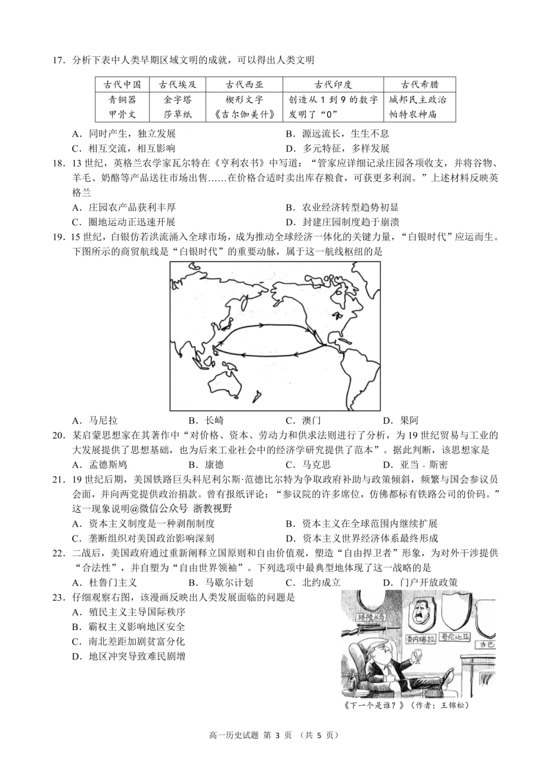 学考模拟|浙江省县域教研联盟2026年5月学业水平模拟考试高一试题及答案(内含下载链接)-第9张图片-四季读书网 学考模拟|浙江省县域教研联盟2026年5月学业水平模拟考试高一试题及答案(内含下载链接)-第9张图片-四季读书网