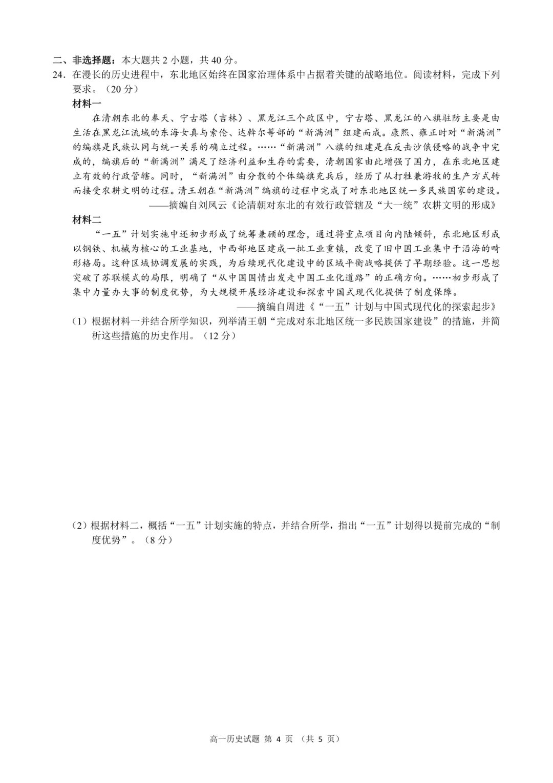 学考模拟|浙江省县域教研联盟2026年5月学业水平模拟考试高一试题及答案(内含下载链接)-第10张图片-四季读书网 学考模拟|浙江省县域教研联盟2026年5月学业水平模拟考试高一试题及答案(内含下载链接)-第10张图片-四季读书网